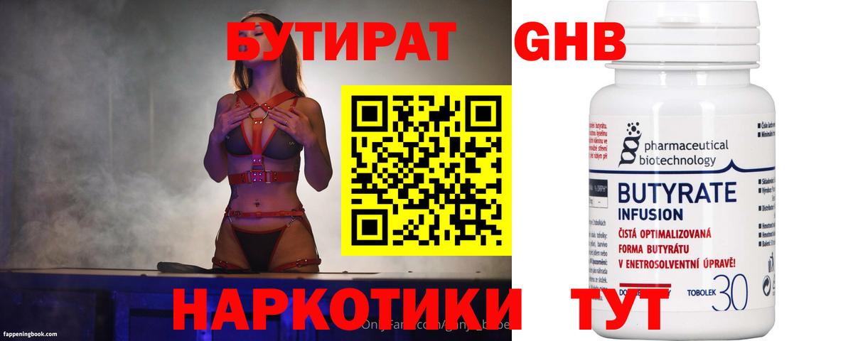 БУТИРАТ  Вход с VPN  Тельмана  Бутират BDO 33% 