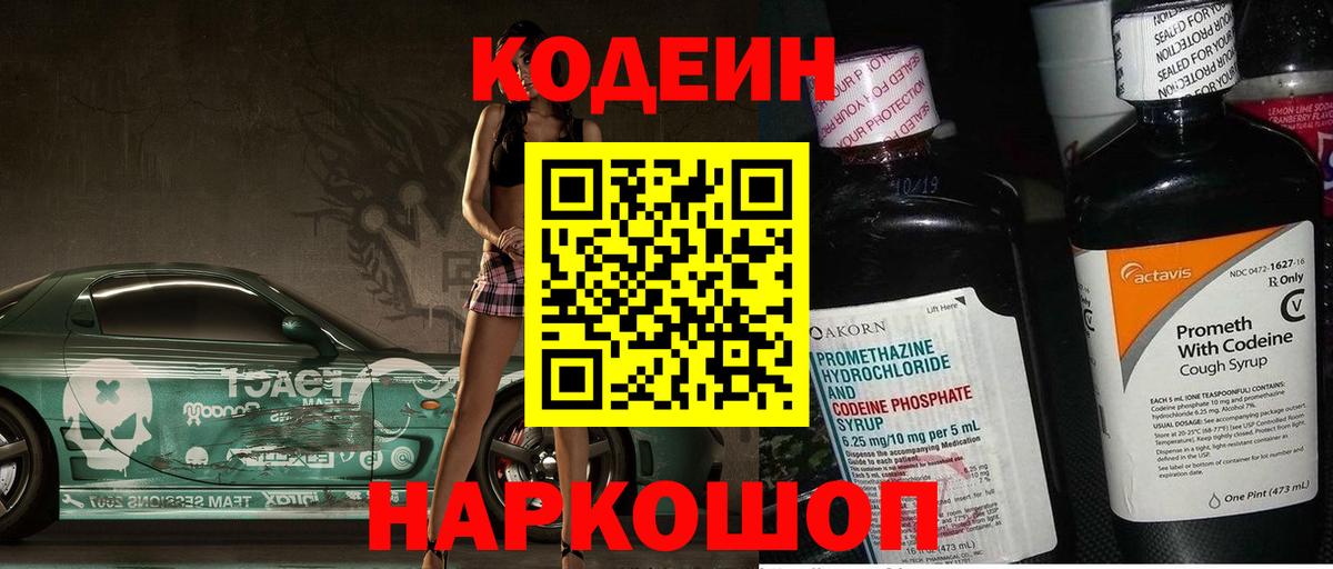 Codein напиток Lean (лин) Тельмана