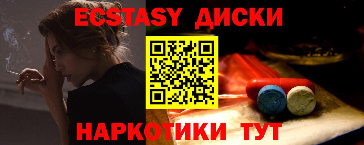 ЭКСТАЗИ диски  Вход с VPN  Тельмана  Экстази таблы 
