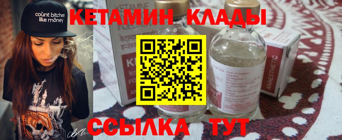 КЕТАМИН VHQ Тельмана
